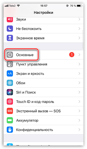 Osnovnyie-nastroyki-na-iPhone.png
