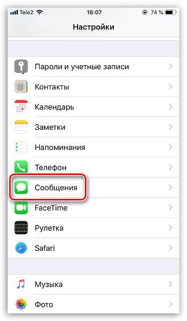 Nastroyka-soobshheniy-na-iPhone.png