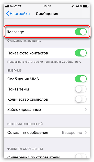 Aktivatsiya-iMessage-na-iPhone.png