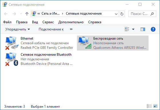 papka-setevyh-podklyucheniy-windows-8-10-s-neizvestnoy-setyu-wi-fi.png