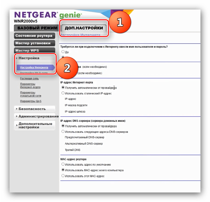 Vhod-v-nastroyki-interneta-na-routere-NETGEAR-N300-na-novoy-proshivke.png