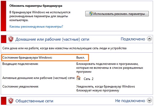 Отключенная сетевая защита Windows 7