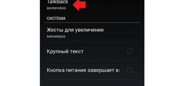 В чём польза программы TalkBack и как её можно отключить