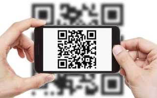 QR-код сканер онлайн: как сканировать QR-код через камеру телефона