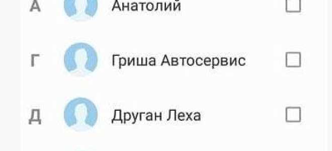 Как быстро скопировать контакты с одного устройства на другое