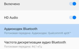 Как управлять громкостью Bluetooth-устройств, не дожидаясь выхода Android P