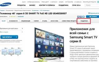 Как обновить прошивку на телевизоре Samsung Smart TV через интернет и флешку