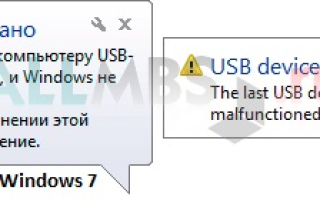 Как исправить ошибку Неизвестное USB устройство Windows 7?