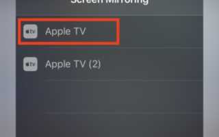 AirPlay: что это и как включить на iPhone, iPad, Mac, Apple TV, Windows и телевизоре