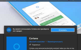 Как убрать Кортана (Cortana) с панели задач в Windows 10