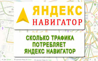 Расход трафика МТС