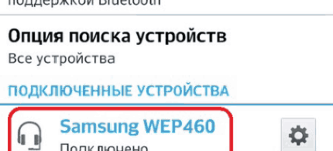 Подключаем Bluetooth-наушники к «Андроиду»: что важно учесть?