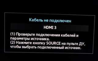 Почему телевизор не видит HDMI: причины и неисправности