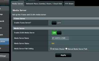 Настройка Home Media Server в качестве DLNA сервера