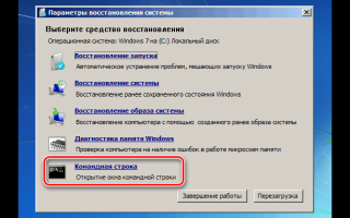 Восстановление загрузчика Windows 7 вручную при помощи утилит bootrec.exe и bcdboot.exe