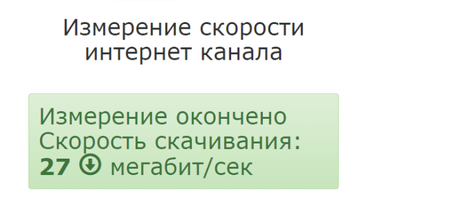 Как проверить скорость интернета Билайн. Онлайн тест проверки скорости