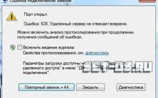Как исправить ошибку 651 при подключении к интернету Ростелеком