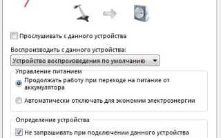 Способы подключения блютуз-наушников к компьютеру в Windows 7: с адаптером и без него в 2021 году