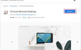 Как использовать Chrome Remote Desktop для управления вашим ПК из любого места