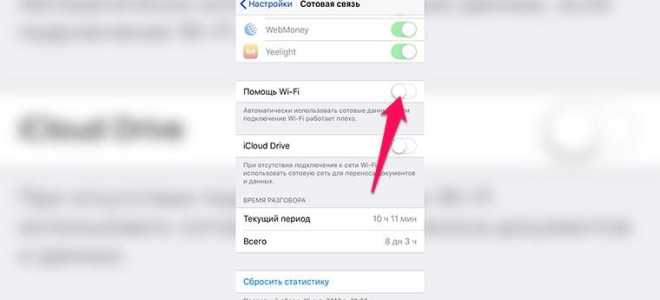 Как исправить отключение WiFi, когда iPhone заблокирован или находится в спящем режиме