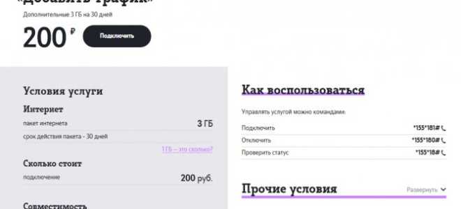 Как продлить интернет на Теле2 если закончился трафик