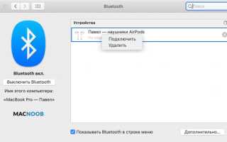 Подключение Беспроводных Наушников или Колонки по Bluetooth к MacBook на MacOS — Не Только AirPods