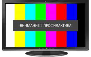 Почему нет канала Россия 1 на цифровом телевидении: причины, что делать?