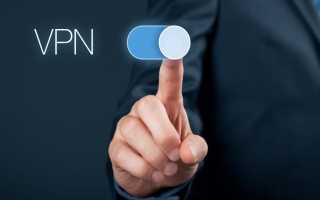 VPN (ВПН) – что это такое и как им пользоваться