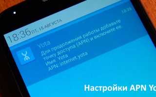 Как активировать сим карту Йота на телефоне, настроить интернет