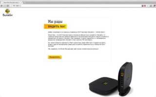 Роутер Билайн Smart Box PRO — подключайте скоростной интернет дома