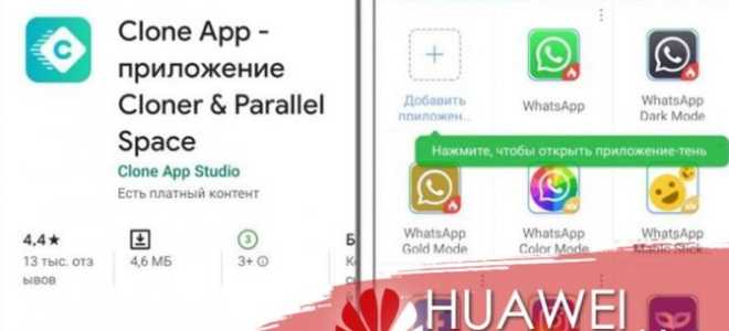 Клонирование Android-приложений: несколько профилей одновременно. Как клонировать приложение на андроид