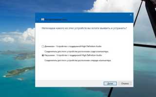 Что делать, если ноутбук с Windows 10 не видит наушники