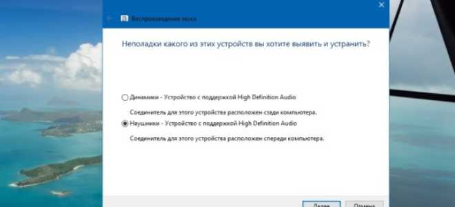 Что делать, если ноутбук с Windows 10 не видит наушники