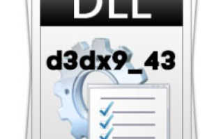 (Решено) Запуск программы невозможен, отсутствует файл d3dx9_xx.dll