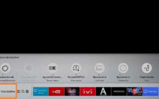 Прощаемся с аналогом: как настроить телевизор Самсунг Смарт ТВ на цифровое телевидение