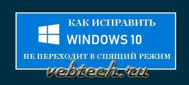 Полное исправление: Windows 10 переходит в спящий режим через 2 минуты
