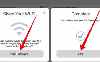 Как поделиться паролем Wi-Fi со своего iPhone на телефон Android