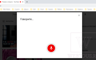 Как настроить голосовой поиск Яндекс