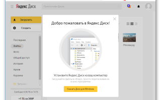 Яндекс Диск — вход, регистрация, возможности интерфейса для работы в нем