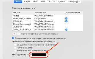 MAC адрес: как узнать через ПК или ноутбук и скрыть
