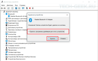 Как удалить Блютуз-устройство с телефона или компьютера?