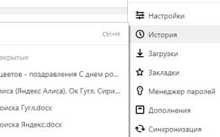 Как очистить историю поиска в Яндекс.Браузере (на ПК и мобильной версии)