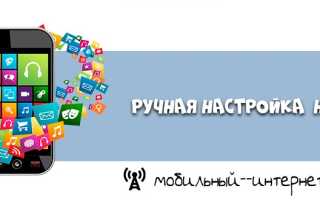 Настройка интернета Yota на android-устройстве — подробная инструкция