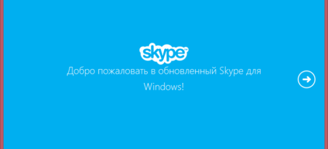 Почему не открывается Скайп: 8 советов, что делать если Skype не запускается на компьютере или ноутбуке
