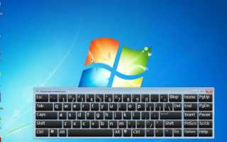 Как включить экранную клавиатуру на Windows 5 быстрых способов
