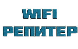 Усилитель Wi-Fi сигнала для дома и квартиры: актуальный обзор