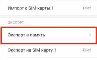 Как перенести контакты с Sim-карты на смартфон Samsung – пошаговая инструкция