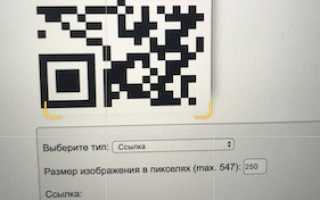 Как отсканировать QR код на iPhone или прочитать?