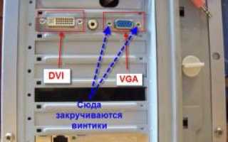 Разница изображения при подключении через VGA, DVI и HDMI
