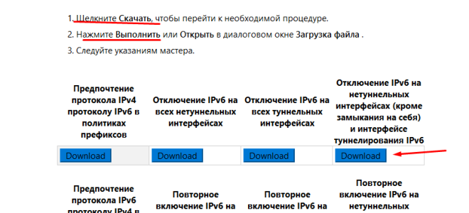 Как отключить или включить протокол IPv6 в Windows